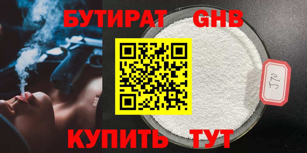 Бутират 1.4BDO  Вход с VPN  Корсаков 