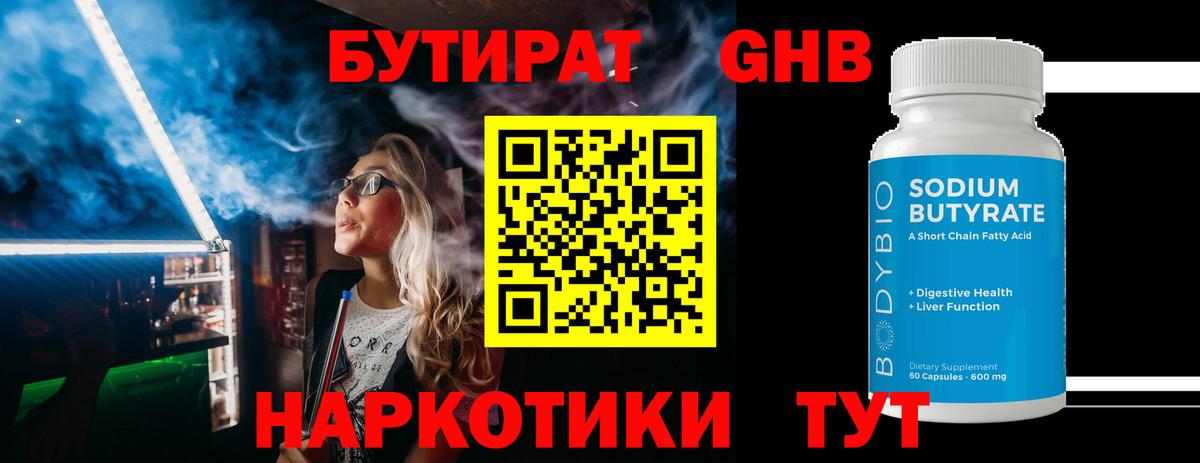 БУТИРАТ оксибутират Корсаков