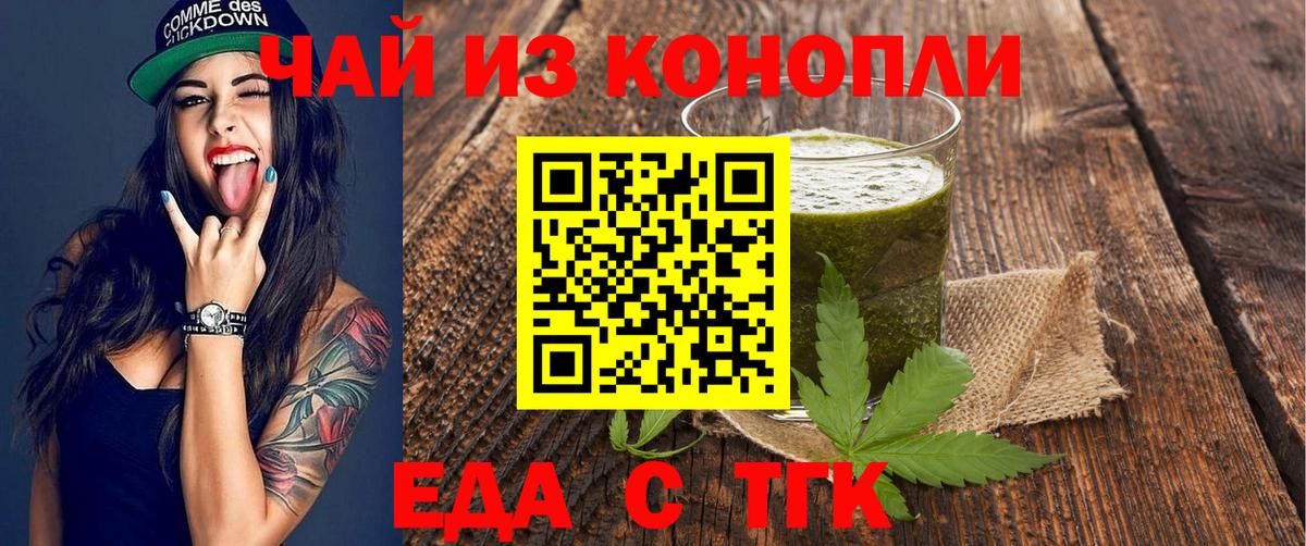 Еда ТГК конопля Корсаков