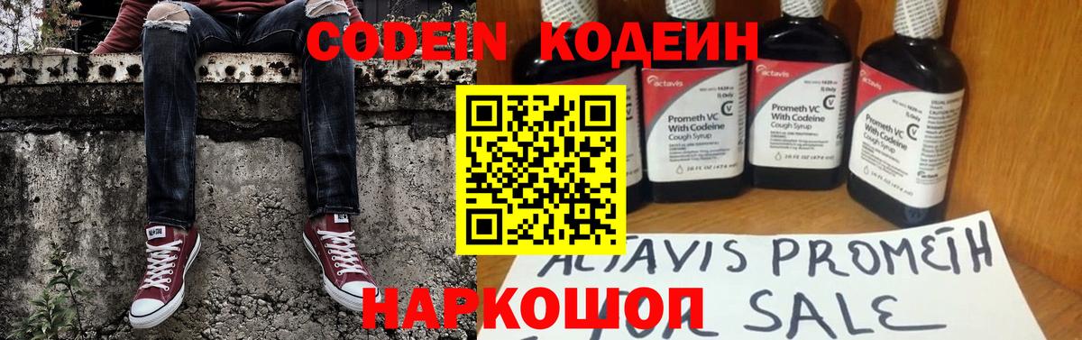 Кодеиновый сироп Lean Purple Drank Корсаков