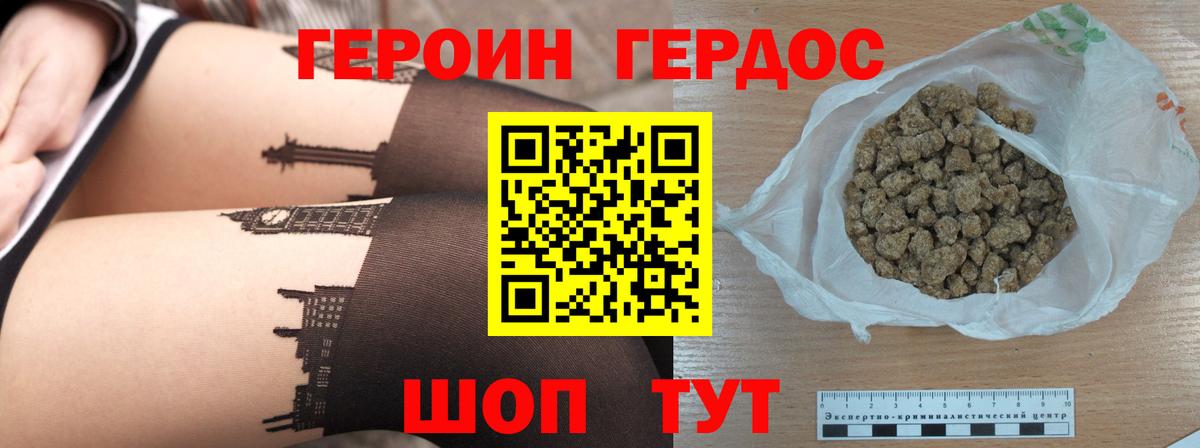 Героин  ГЕРОИН Афган  Вход с VPN  Корсаков 