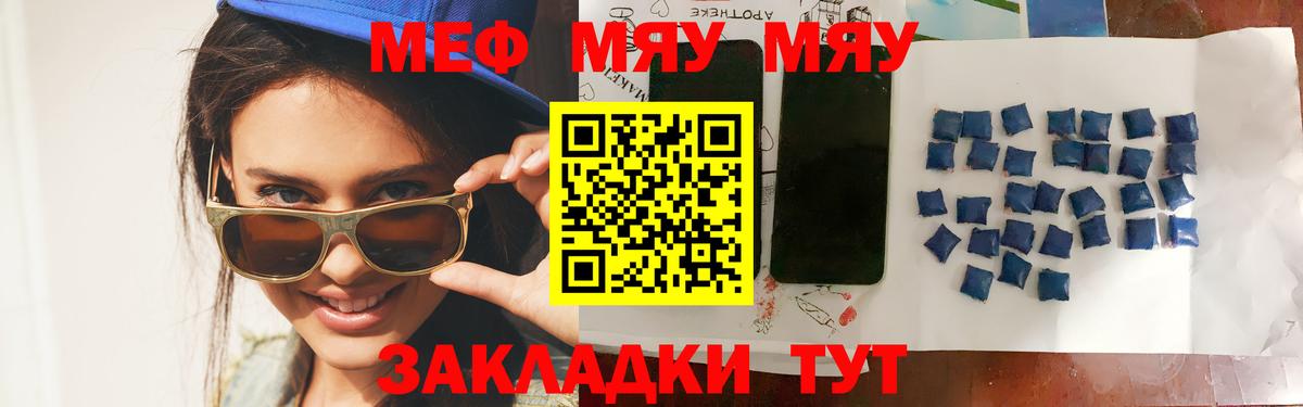 Меф мяу мяу кристаллы Корсаков