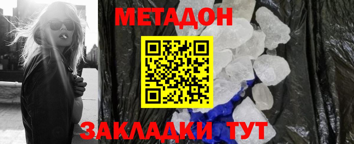 МЕТАДОН белоснежный  МЕТАДОН мёд  Корсаков  Вход с VPN 