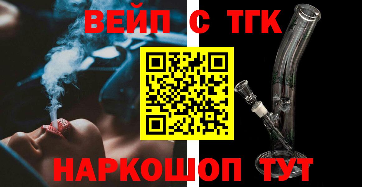 Корсаков  Дистиллят ТГК жижа  магазин продажи наркотиков  Вход с VPN 